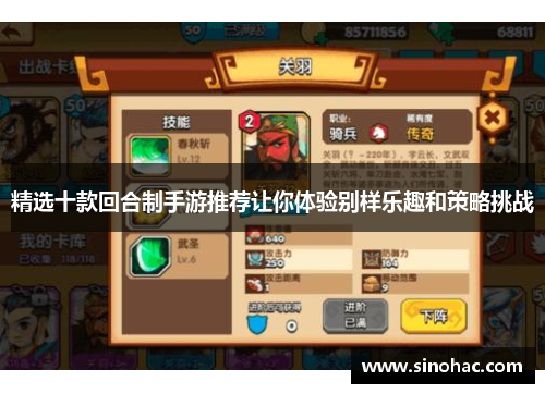 精选十款回合制手游推荐让你体验别样乐趣和策略挑战