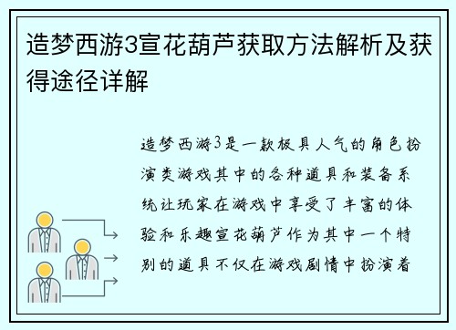 造梦西游3宣花葫芦获取方法解析及获得途径详解
