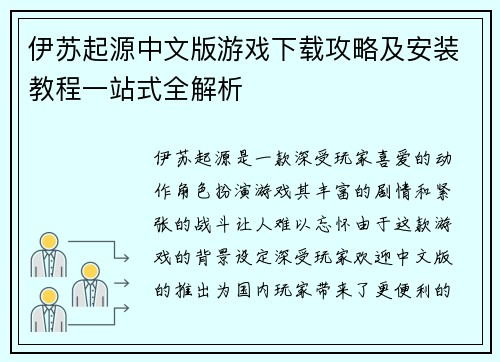 伊苏起源中文版游戏下载攻略及安装教程一站式全解析