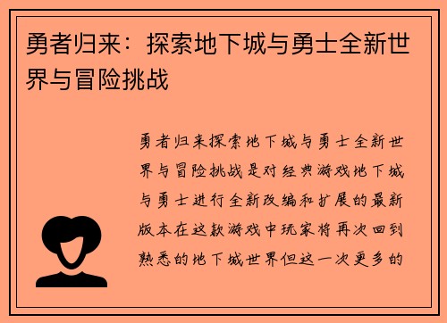 勇者归来：探索地下城与勇士全新世界与冒险挑战