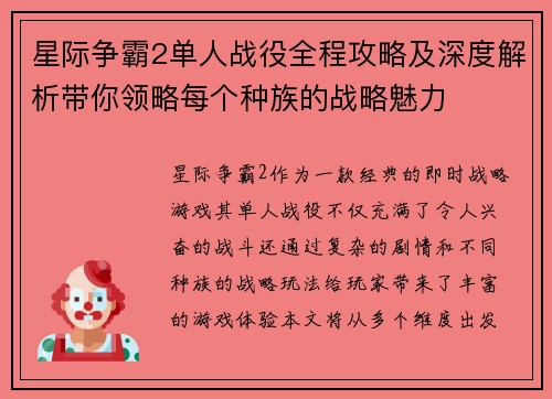 星际争霸2单人战役全程攻略及深度解析带你领略每个种族的战略魅力