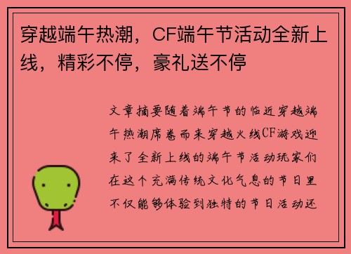 穿越端午热潮，CF端午节活动全新上线，精彩不停，豪礼送不停