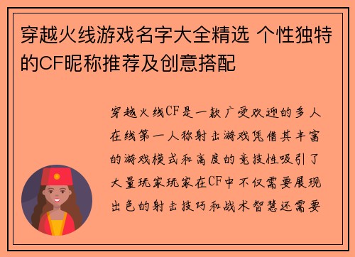 穿越火线游戏名字大全精选 个性独特的CF昵称推荐及创意搭配