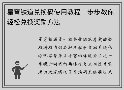 星穹铁道兑换码使用教程一步步教你轻松兑换奖励方法