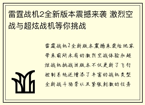 雷霆战机2全新版本震撼来袭 激烈空战与超炫战机等你挑战