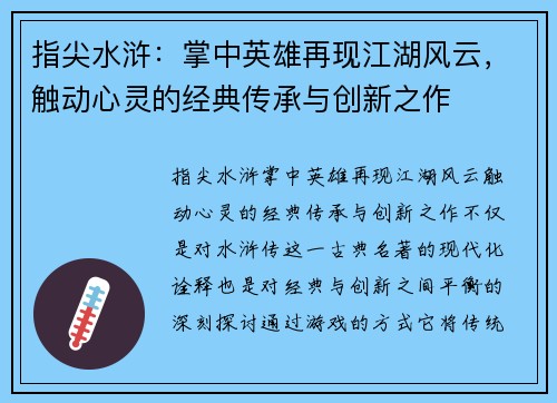 指尖水浒：掌中英雄再现江湖风云，触动心灵的经典传承与创新之作