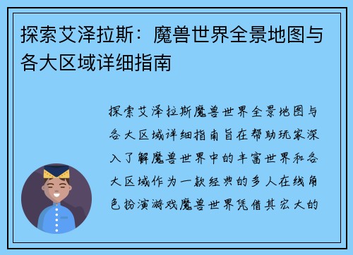 探索艾泽拉斯：魔兽世界全景地图与各大区域详细指南