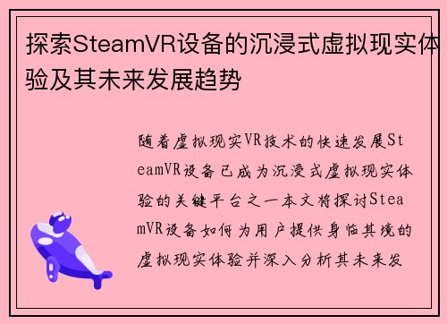 探索SteamVR设备的沉浸式虚拟现实体验及其未来发展趋势