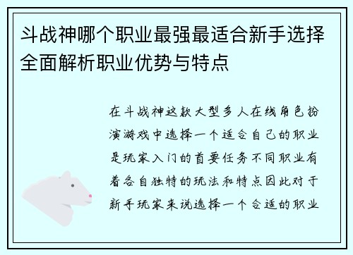 斗战神哪个职业最强最适合新手选择全面解析职业优势与特点