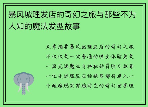 暴风城理发店的奇幻之旅与那些不为人知的魔法发型故事