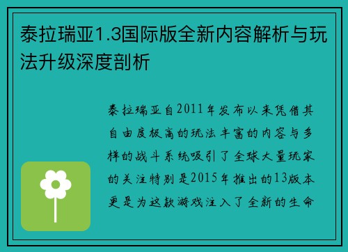 泰拉瑞亚1.3国际版全新内容解析与玩法升级深度剖析