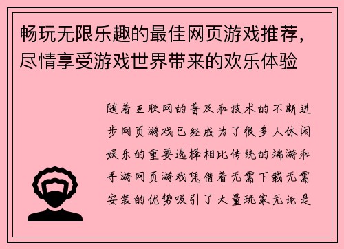 畅玩无限乐趣的最佳网页游戏推荐，尽情享受游戏世界带来的欢乐体验