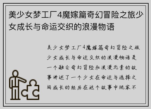 美少女梦工厂4魔嫁篇奇幻冒险之旅少女成长与命运交织的浪漫物语