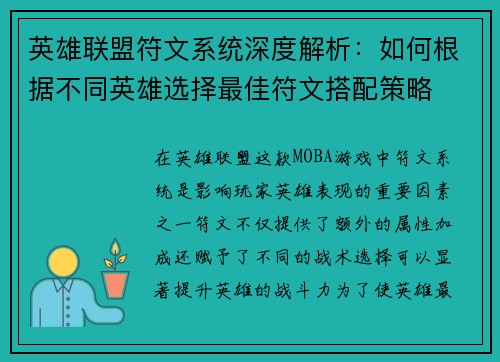 英雄联盟符文系统深度解析:如何根据不同英雄选择最佳符文搭配策略