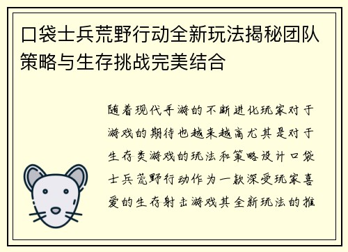 口袋士兵荒野行动全新玩法揭秘团队策略与生存挑战完美结合 口袋士兵荒野行动全新玩法揭秘团队策略与生存挑战完美结合