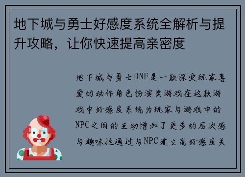 地下城与勇士好感度系统全解析与提升攻略,让你快速提高亲密度 地下城与勇士好感度系统全解析与提升攻略,让你快速提高亲密度