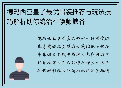 德玛西亚皇子最优出装推荐与玩法技巧解析助你统治召唤师峡谷